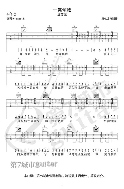 一笑倾城吉他谱c调汪苏泷抖音版弹唱六线谱