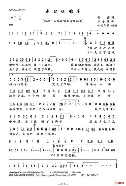 走过咖啡屋简谱(歌词)_千百惠演唱_岭南印象制谱