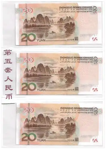 新兑换的第五套人民币纸币 2019年版20元正面