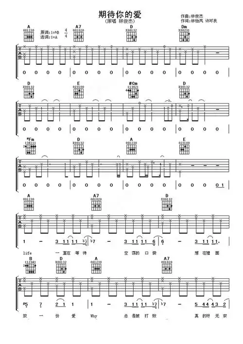 林俊杰/金莎《期待爱》吉他谱_吉他弹唱谱