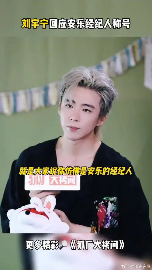 而且还不忘自己身为"爱情保安"的初心#刘宇宁回应安乐经纪人称号#安乐