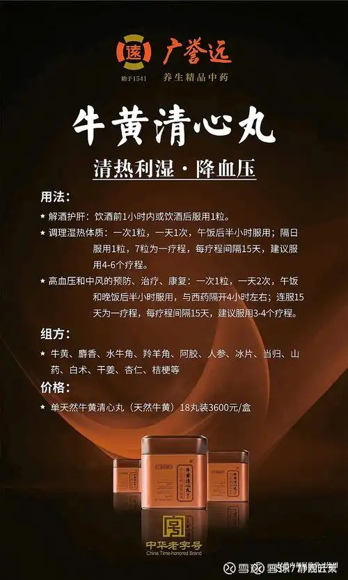 清心牛黄丸的功效与作用和用法牛黄清心丸的主要功效