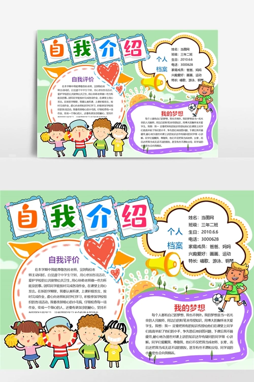 学生自我介绍简历小报手抄报模板
