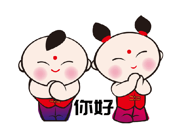 你好:圆圆嘟嘟一起拱手作揖. 图片来源:潍坊文明网