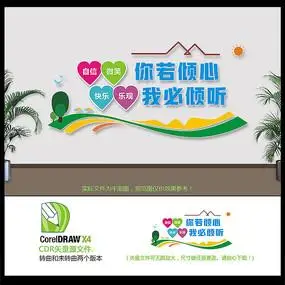 心灵驿站谈心室文化墙