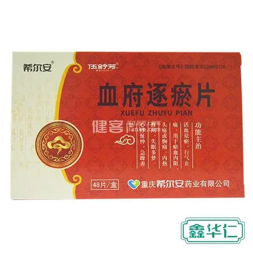 血府逐瘀片