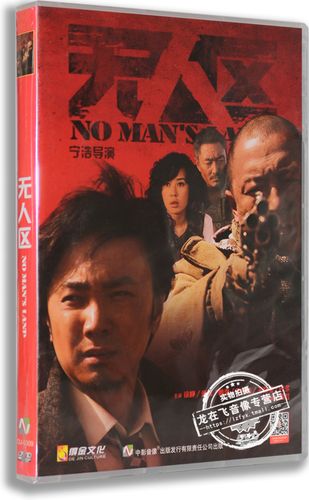 正版电影 无人区 盒装dvd d9含dts 徐峥 黄渤 余男 宁浩执导
