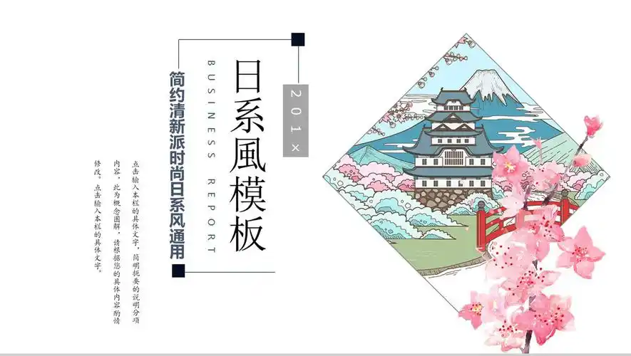 日系和风工作总结商务计划通用16素材ppt模板精选