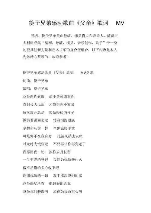 筷子兄弟感动歌曲父亲歌词mvdoc