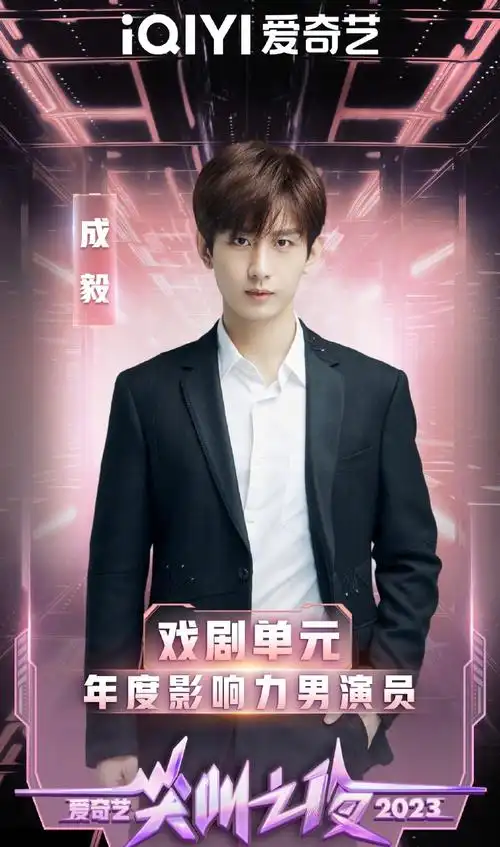 内娱男明星影响力排名##成毅
