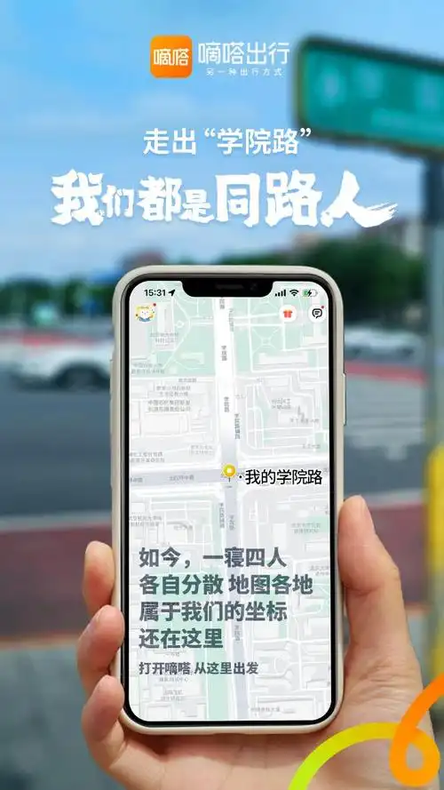 嘀嗒出行毕业不散场我们都是同路人