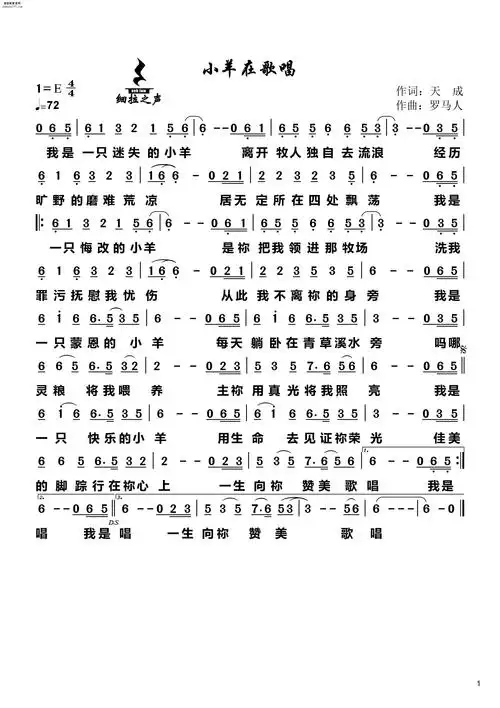 小羊在歌唱 - 细拉之声罗马人原创歌谱_-弦外飞音谱网简谱网歌谱网
