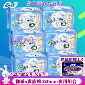 苏菲卫生巾裸感s贵族棉极薄超长进口纯棉420mm组合装整箱批姨妈巾