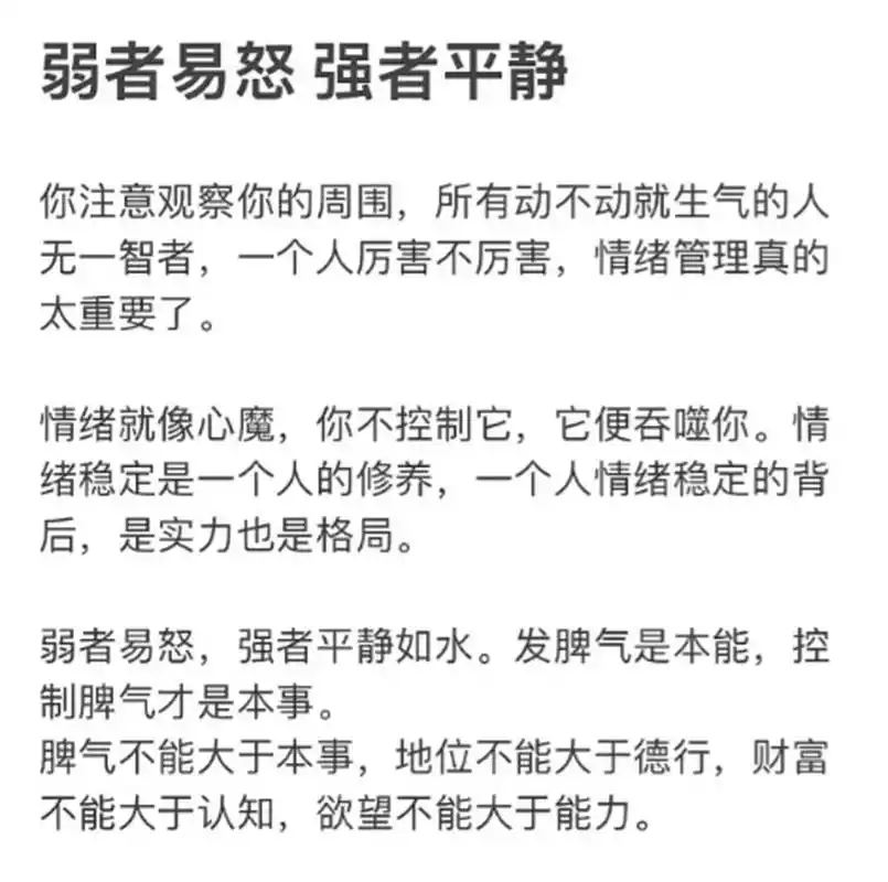 脾气永远不能大于本事,地位永远不能大于德行,财富永远不能大于认知