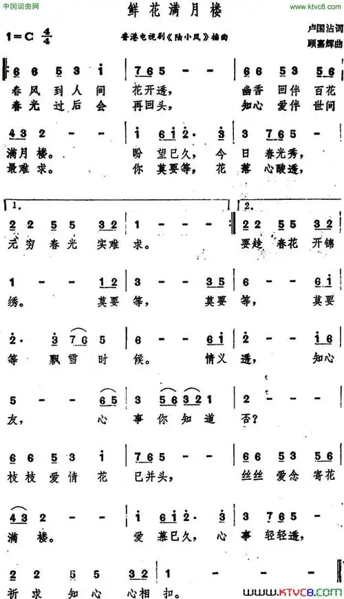 鲜花满月楼香港电视剧《陆小凤》插曲简谱1