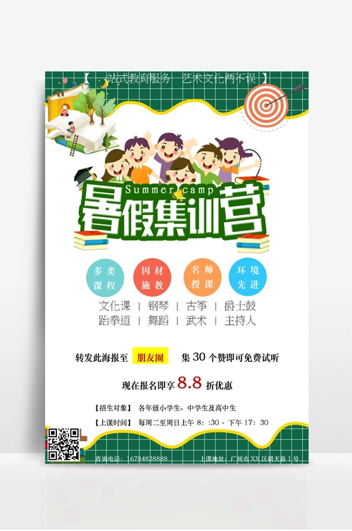 暑假招生海报培训机构宣传单 (1)