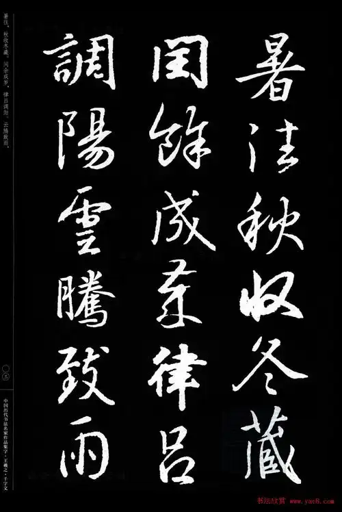 王羲之圣教序集字《千字文》