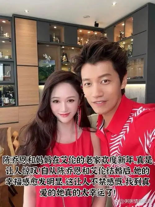 我发现陈乔恩和全家人都穿着喜庆