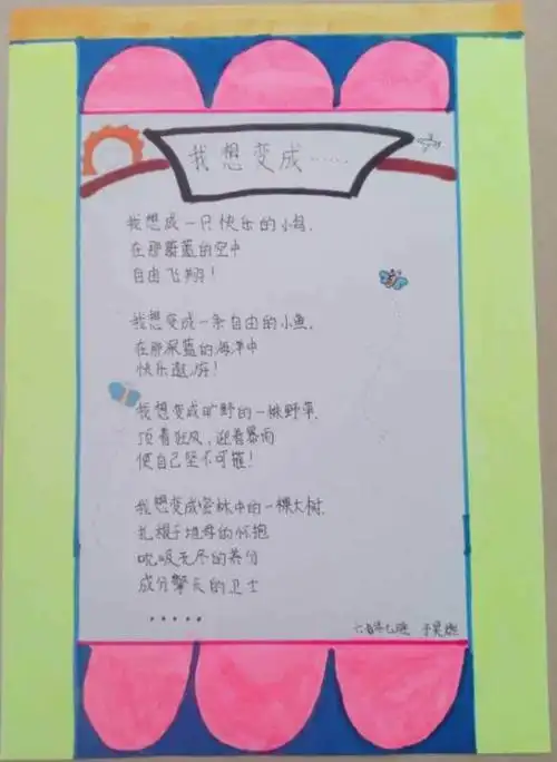 童诗创作—六年级七班