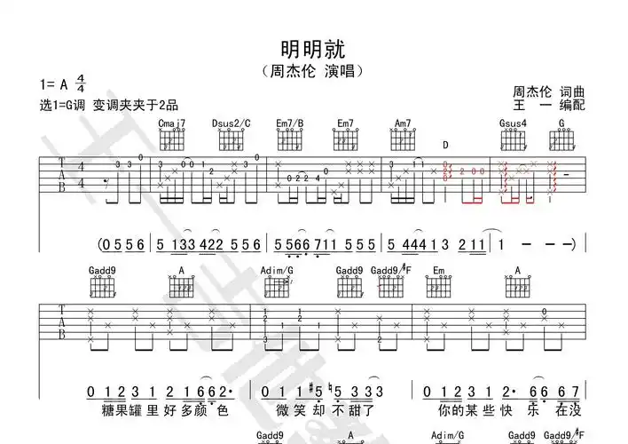 明明就吉他谱(图片谱,王一吉他,正版,弹唱)_周杰伦(jay chou)