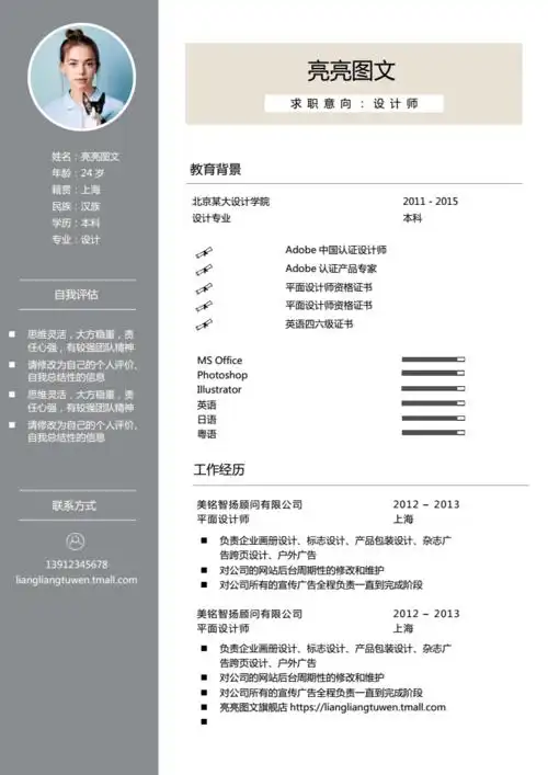 高端大气清爽风格个人简历模板 (127).docx 1页