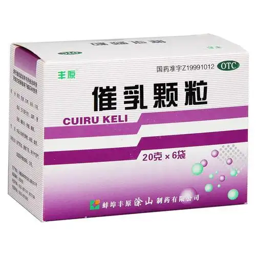 催乳颗粒(丰原)