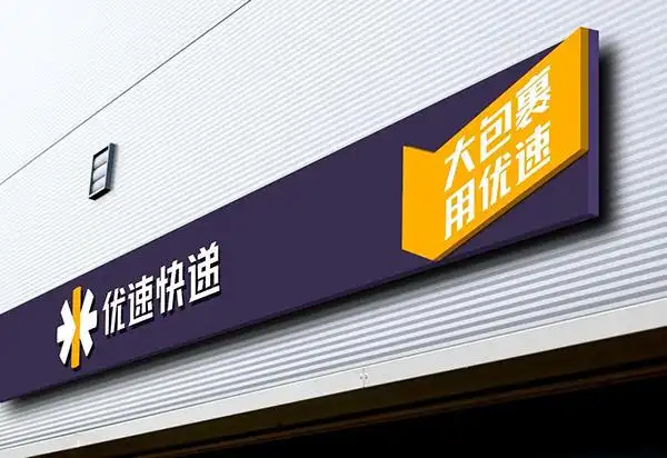 白云矿区开快递公司