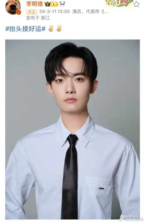 李明德公式照##李明德晒证件照