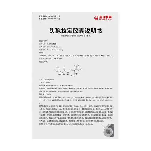 头孢拉定胶囊(金日制药)说明书_价格_副作用_寻医问药药品网