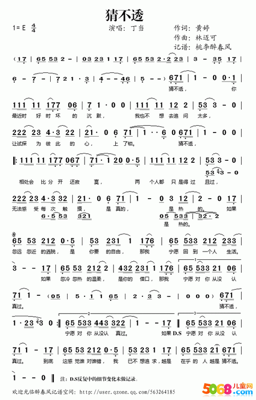 【猜不透 丁当】丁当抒情歌曲《猜不透》简谱