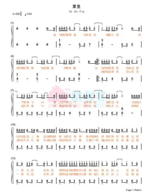 姚六一雾里钢琴五线谱双手简谱