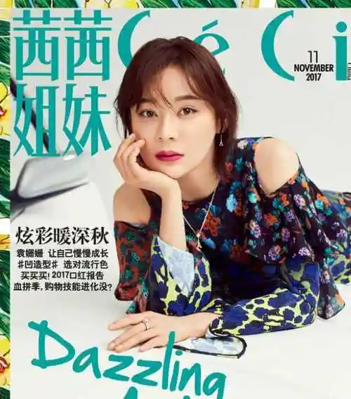 《国民大生活》人气上升,袁姗姗的杂志封面照感动万千网友_网易订阅