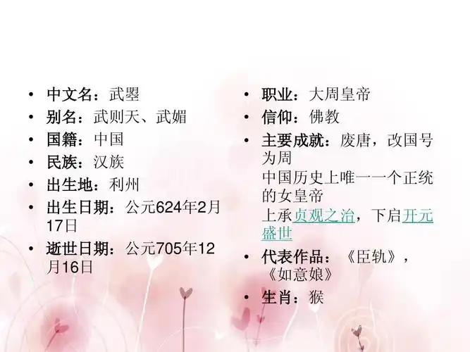 武则天ppt