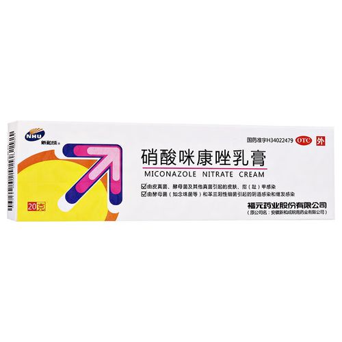 福元新和成硝酸咪康唑乳膏20g癣皮肤抗真菌感染药米糠康挫霜软膏 1