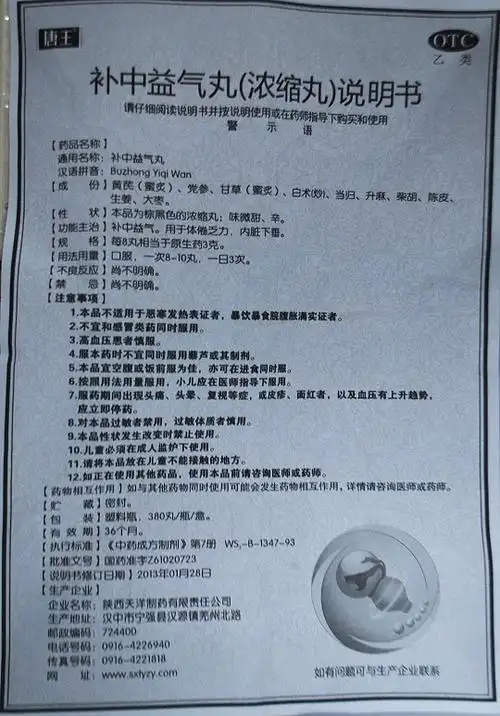 【补中益气丸380丸/瓶/盒】价格_功效与作用_说明书_买药就上药房网