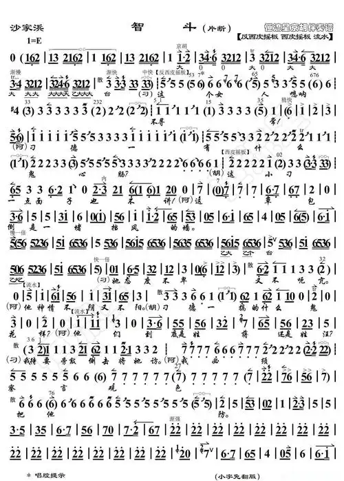 沙家浜·智斗·这个女人(京胡伴奏谱)简谱 - 曲谱歌词网