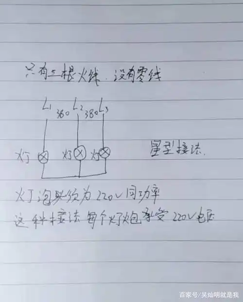 电工知识分享:三相380v要接220v的灯泡没有零线该怎么接线