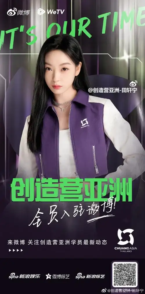 创造营亚洲全员入驻微博#大家好我是#创造营亚洲#的田轩宁,也可以叫