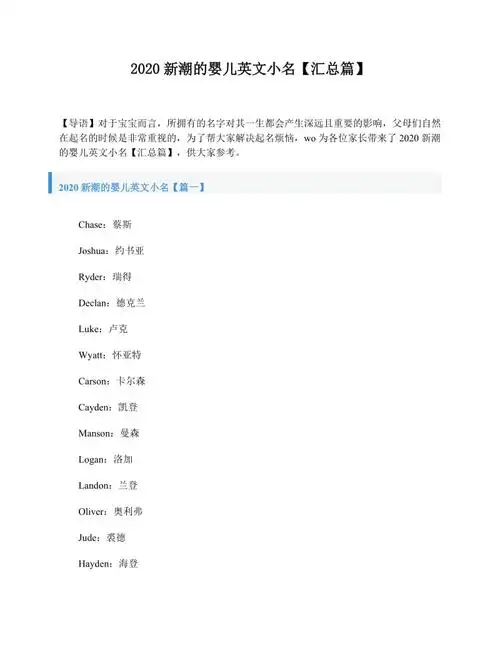 2020新潮的婴儿英文小名汇总篇