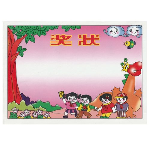 奖状200张装16k空白打印卡通可爱花边小学幼儿奖状