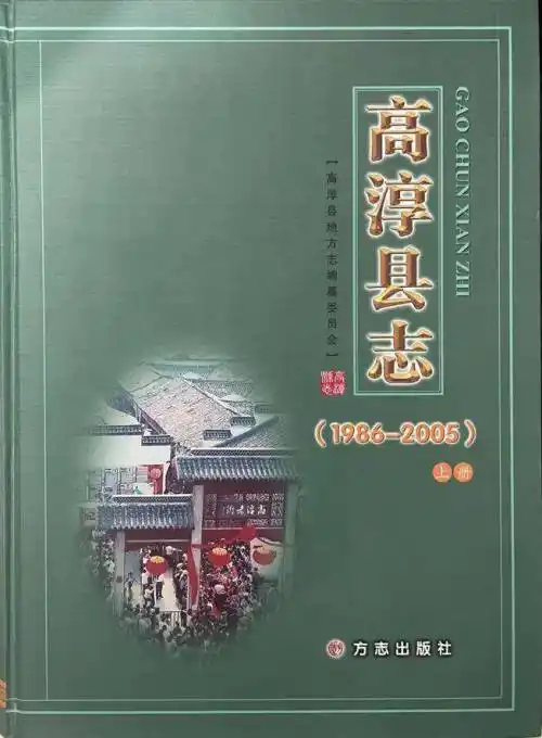 江苏省南京市高淳县志