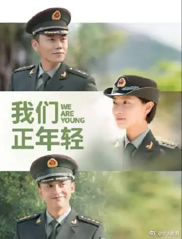 白敬亭,马思纯  《我们正年轻》秦昊,万茜,李佳航 《蓝盔特战队》