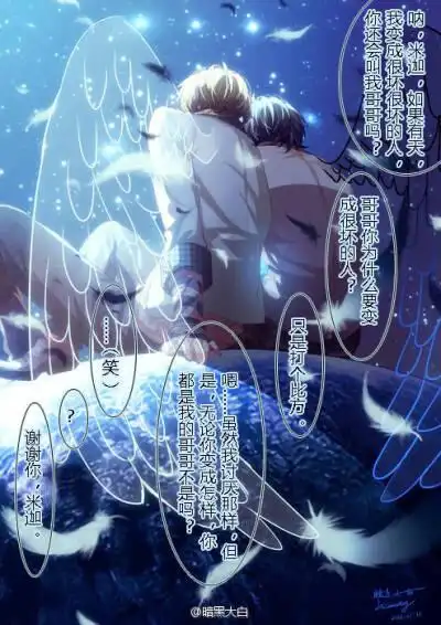 路西法and米迦勒 by暗黑大白