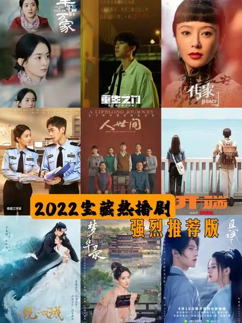 拯救剧荒丨丨2022热播电视剧超好看推荐