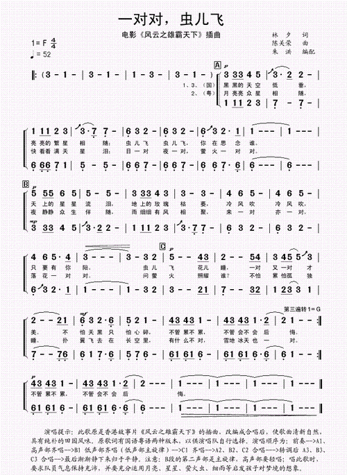 虫儿飞歌谱_歌谱_歌词曲谱