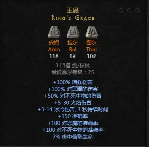 暗黑破坏神2重制版符文之语王恩解析