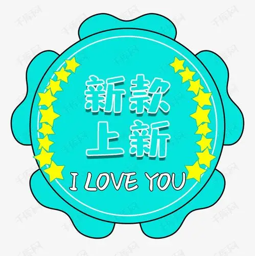 粉色小清新天猫新款上新装饰标签