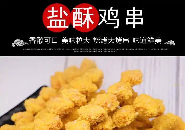 德邻盐酥鸡串鸡米花串香脆鸡肉串20串一包冷冻半成品商用油炸小吃