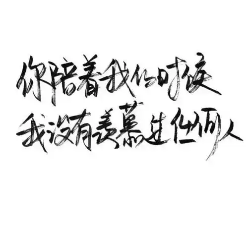 ins白底黑字手写优质背景图_文字图片_我要个性网