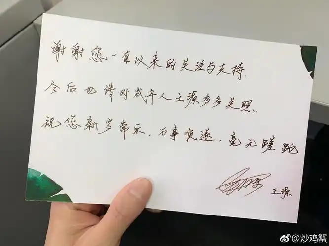 [王源][新闻]190126 粉丝发挥主观能动性,寄几get王源手写贺年卡
